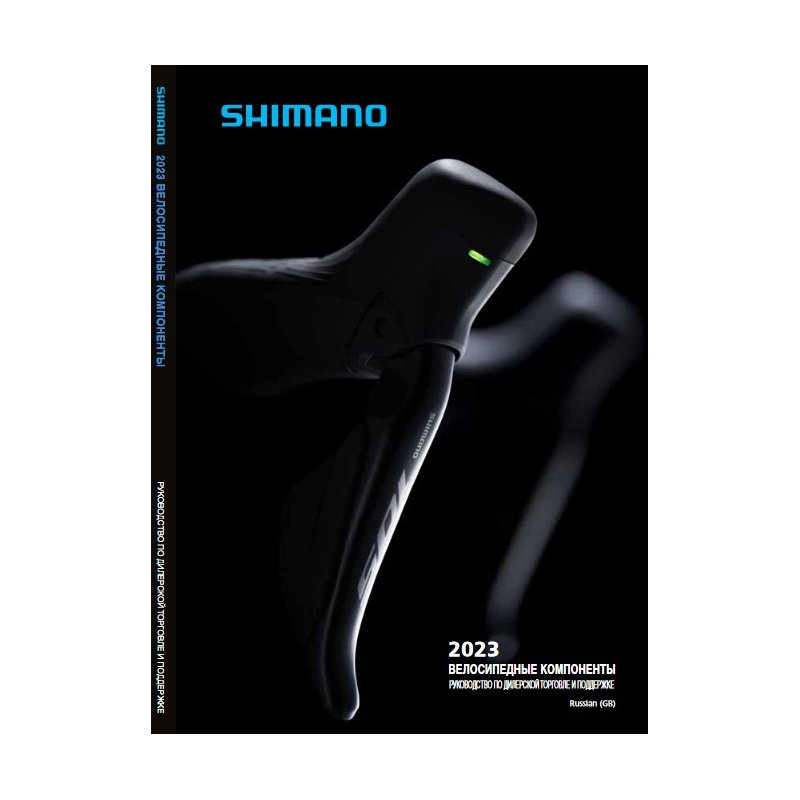 Каталог SHIMANO 2023 дилерський